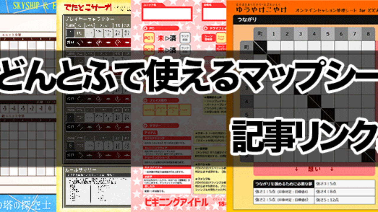 どどんとふの使い方140 Togetter