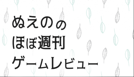 ほぼ週刊レビュー：ロストロイヤル&アバタールハイ