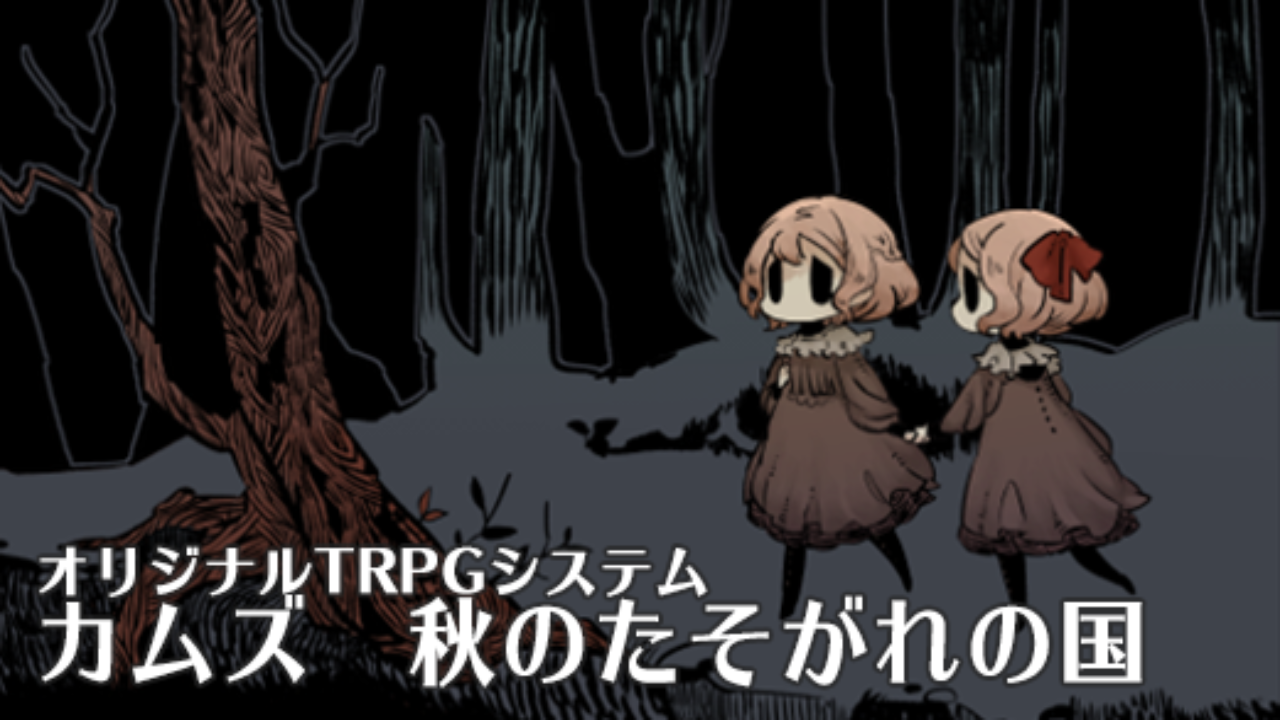 カムズ 秋のたそがれの国 かりかりうめ カムズ 秋のたそがれの国 かりかりうめ